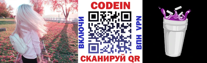 Купить где  Холмск  Кодеин Purple Drank 